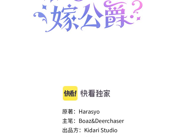 带着萌娃嫁给公爵漫画漫画,第21话 治疗1图