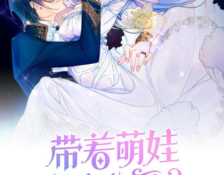 带着萌娃嫁给公爵漫画免费漫画,第1话 请帮我复仇2图