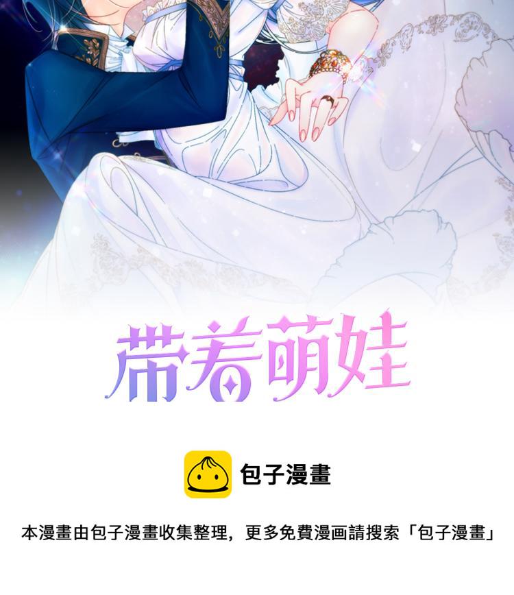 带着萌娃嫁公爵漫画免费观看下拉式漫画,第20话 救救我们的孩子2图