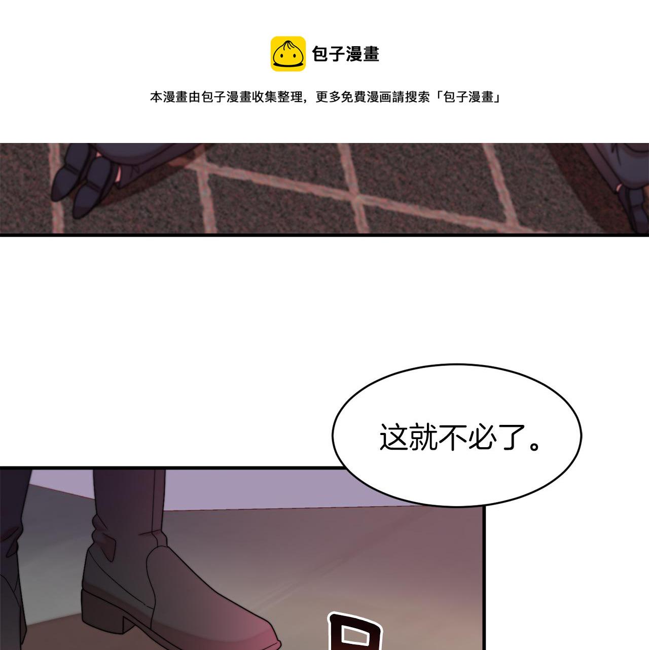 带着萌娃嫁公爵漫画免费奇满屋漫画,第44话 皇帝的话术1图