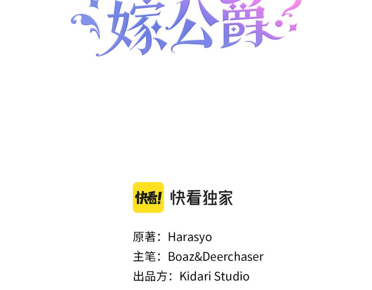 带着萌娃嫁公爵漫画免费观看下拉式漫画,第16话 马上处理他们1图