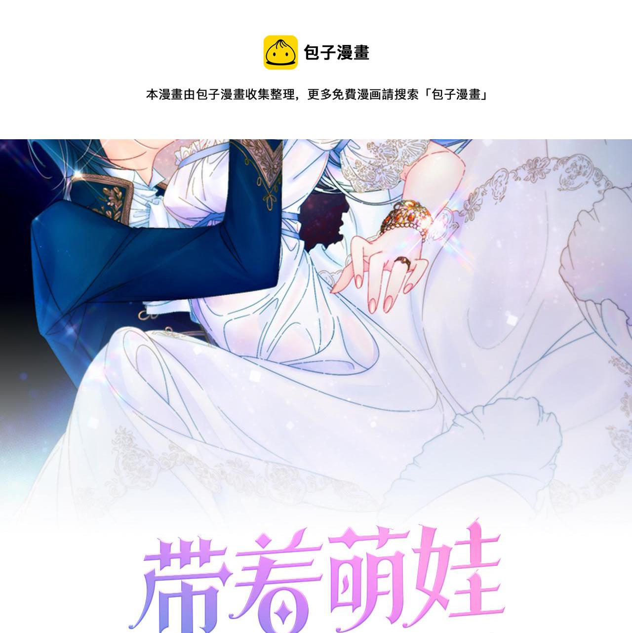 带着萌娃嫁公爵漫画漫画,第45话 真心的求婚2图