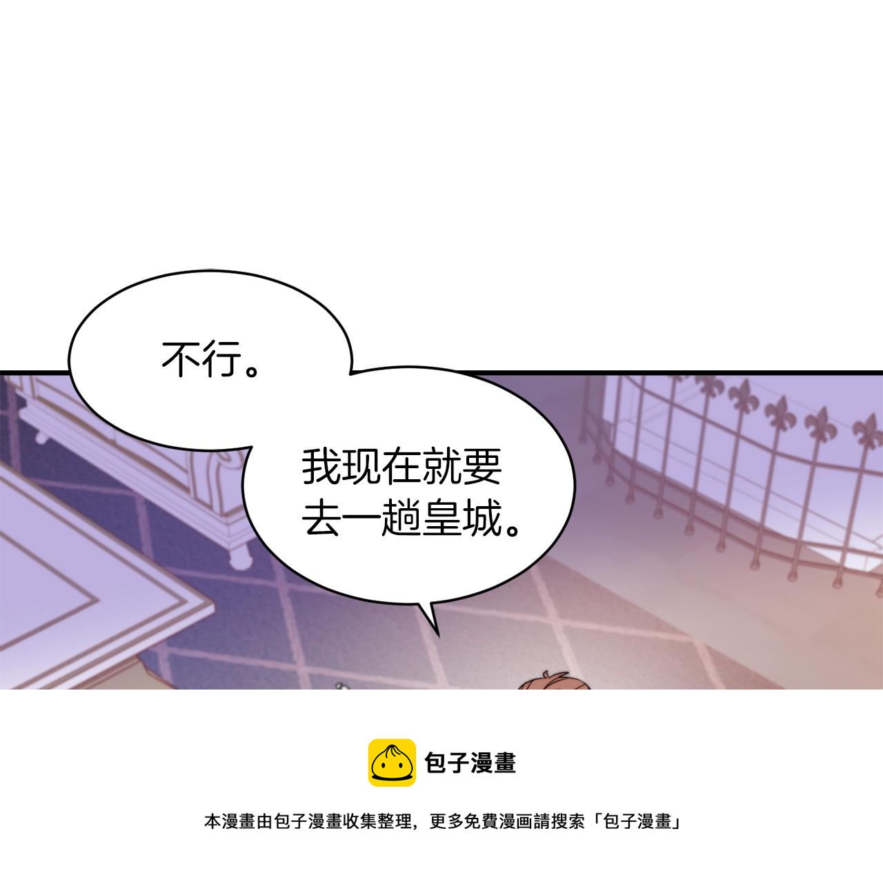 带着萌娃嫁公爵漫画免费奇满屋漫画,第44话 皇帝的话术1图