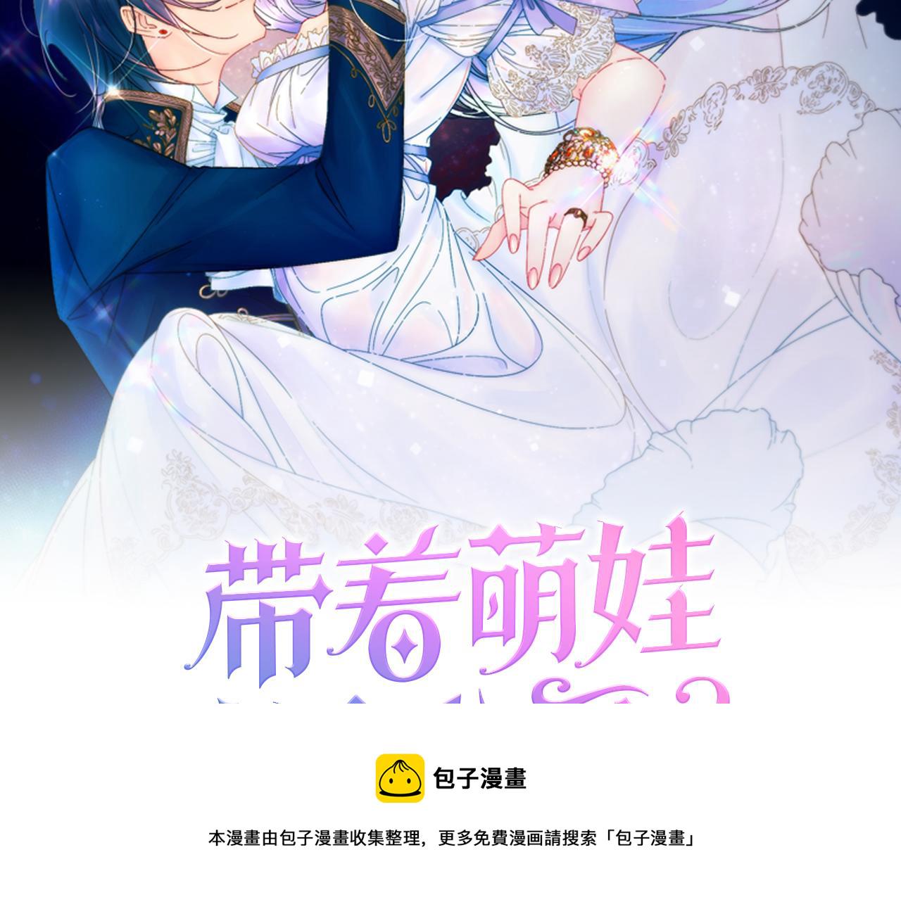 带着萌娃嫁给公爵漫画漫画,第14话 全家出游2图