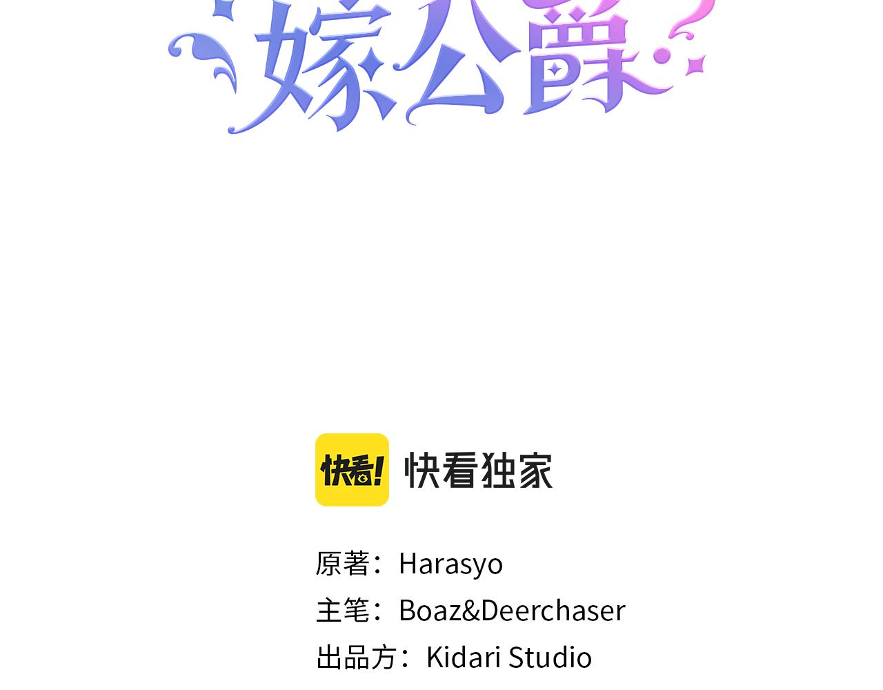 带着萌娃嫁公爵漫画免费观看下拉式漫画,第13话 想被叫爸爸1图