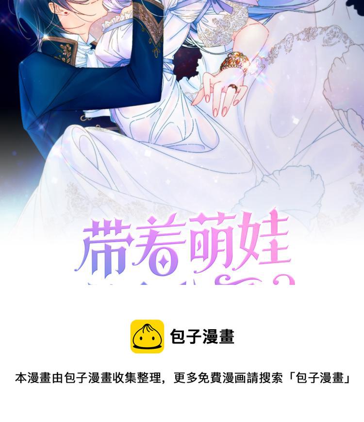 带着萌娃嫁给公爵漫画免费漫画,第16话 马上处理他们2图