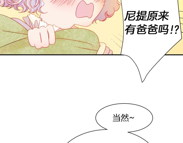 带着萌娃嫁公爵24话漫画,第5话 他是你爸爸2图