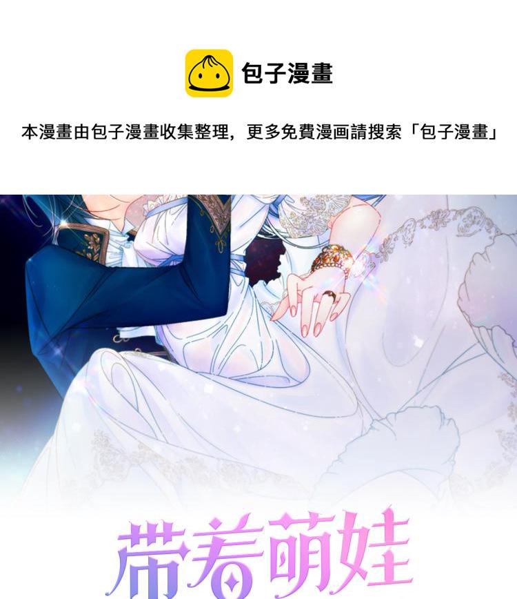 带着萌娃嫁公爵漫画免费完整漫画,第22话 你不是残次品2图