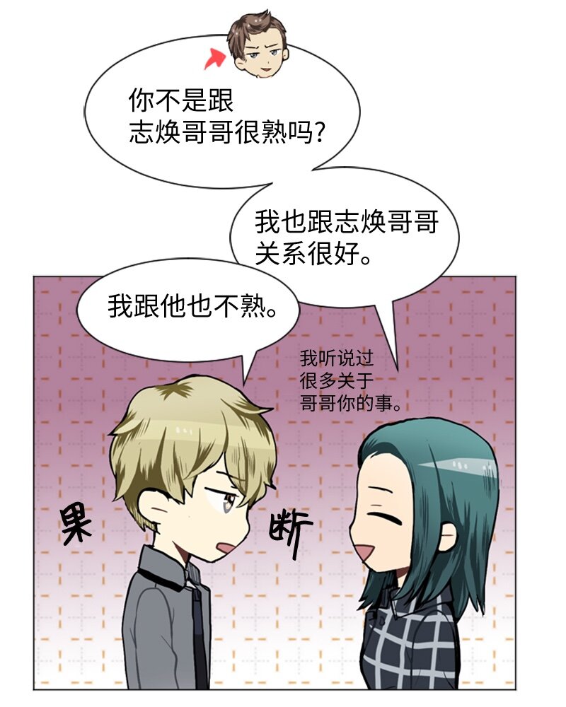 直球少女的青春恋爱物语漫画,40 爱情高手也会吃醋12图