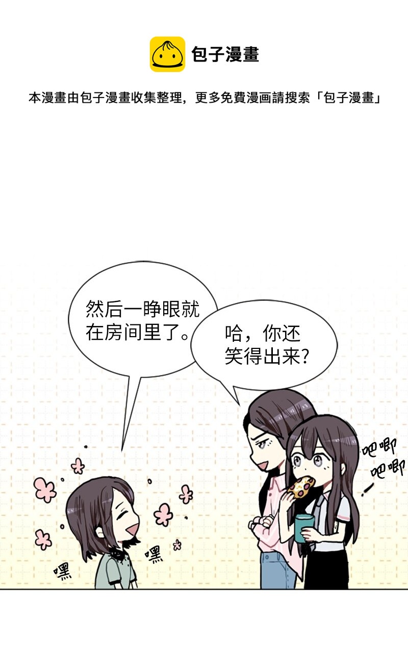 直球少女的青春恋爱物语漫画云盘漫画,04 那天晚上1图