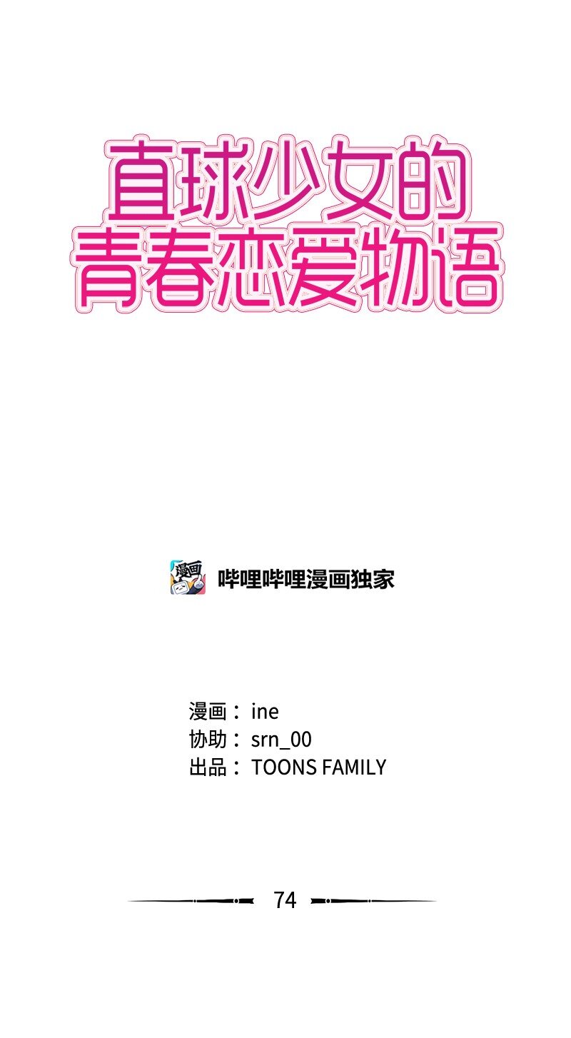 直球少女的青春恋爱物语漫画,74 心愿2图