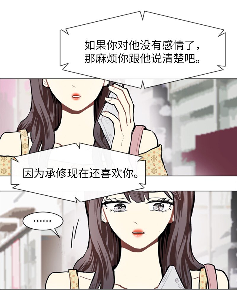 恋爱直球选手漫画,70 导火索2图