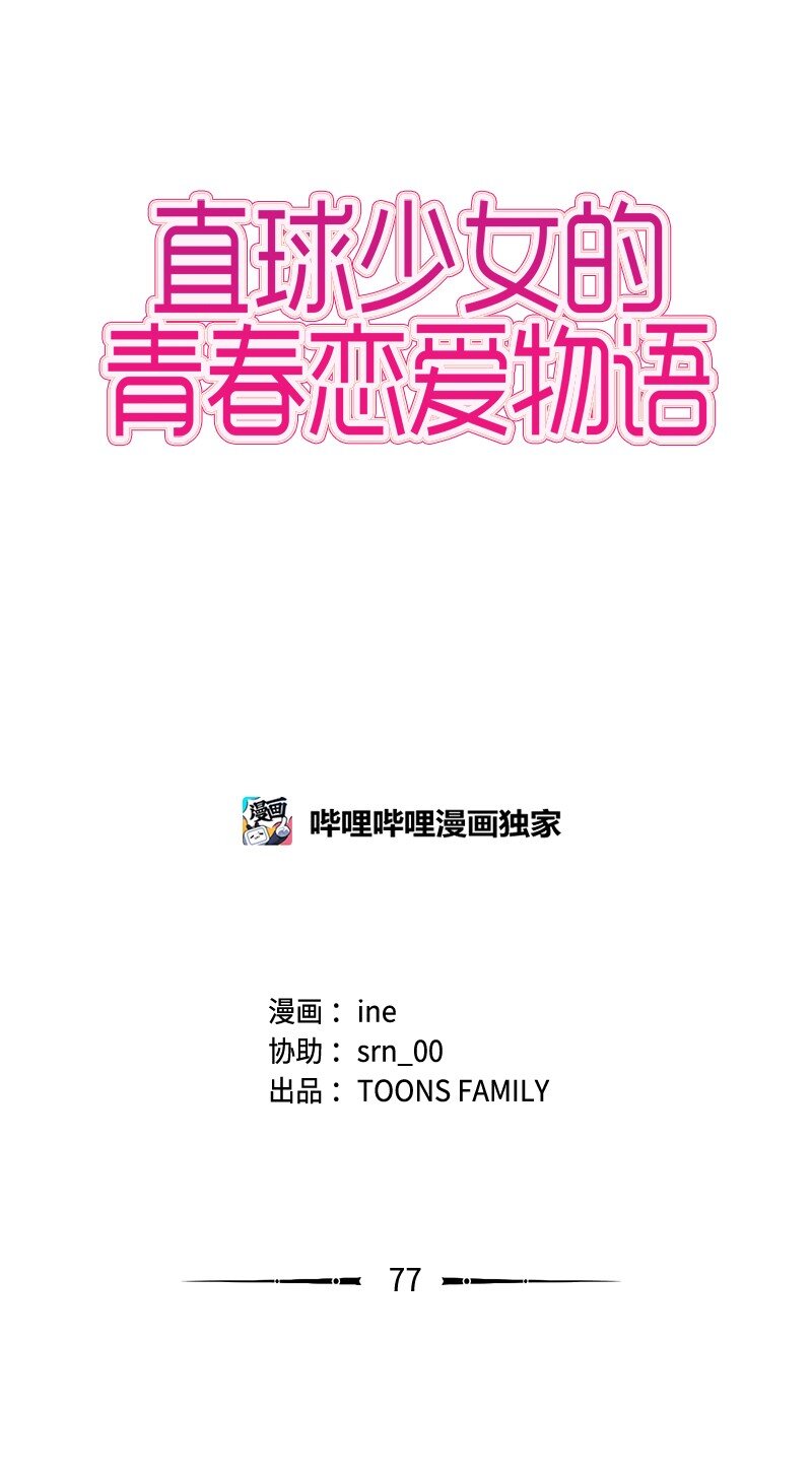 直球男主漫画,77 最後和你在一起2图