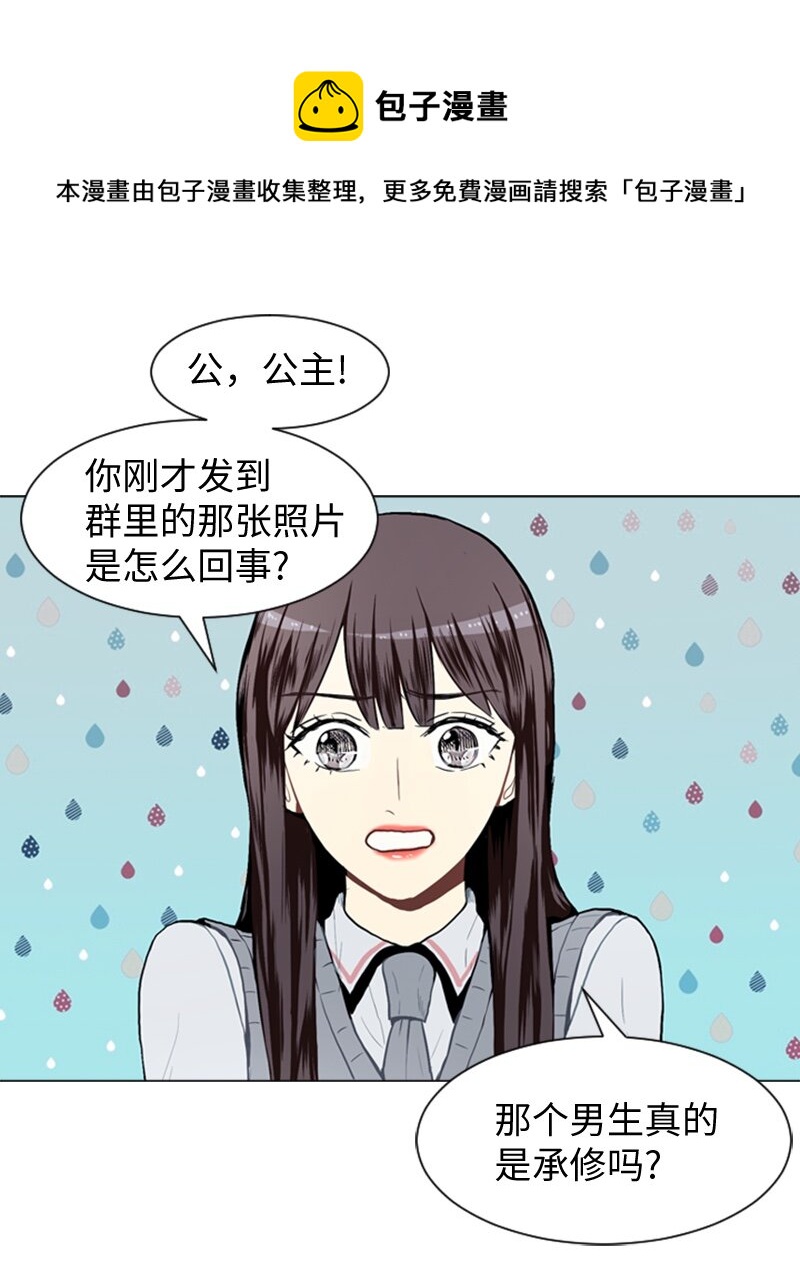 直球少女的青春恋爱物语漫画,30 揭露1图