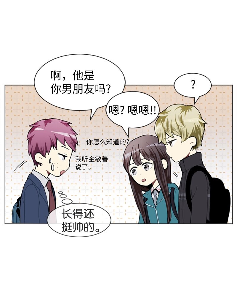 直球少女的青春恋爱物语漫画,44 高恩浩1图