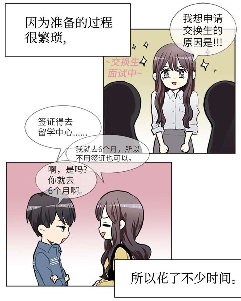 直球少女的青春恋爱物语漫画,77 最後和你在一起2图