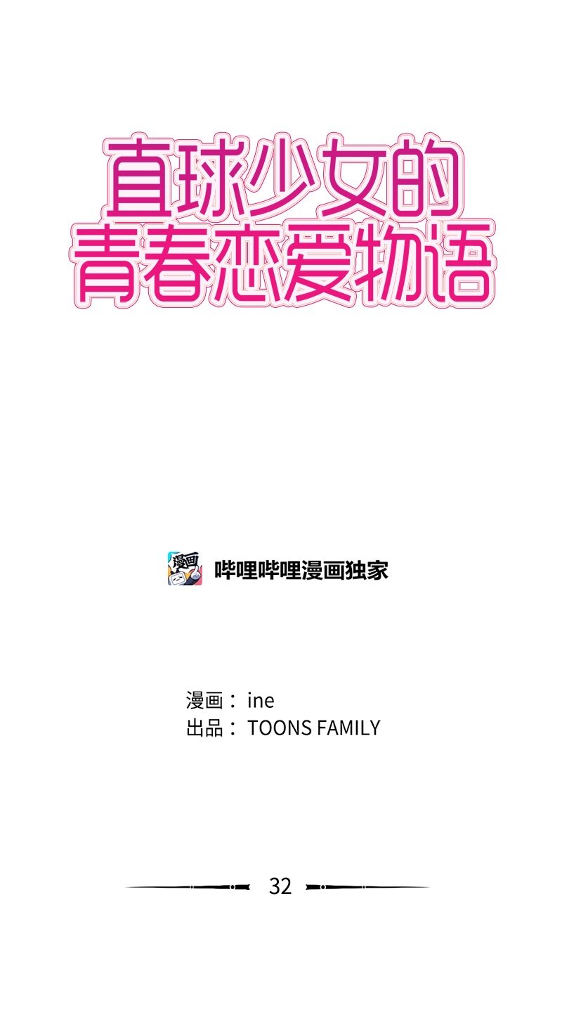 直球少女的青春恋爱物语漫画,32 公开恋爱22图