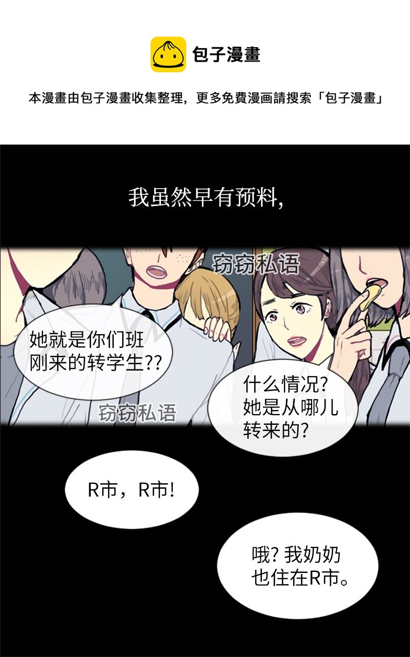 直球男主漫画,02 接连而来的偶然1图