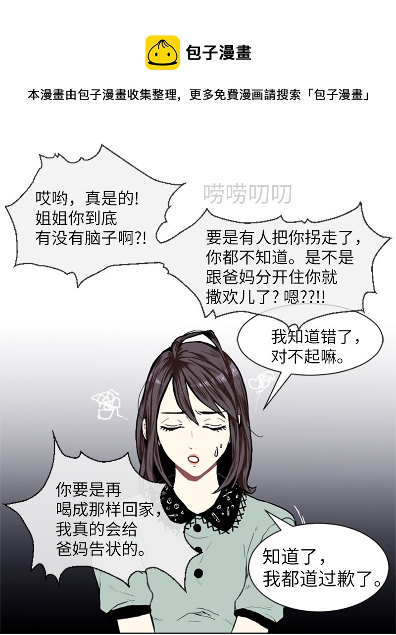 直球男主漫画,04 那天晚上1图