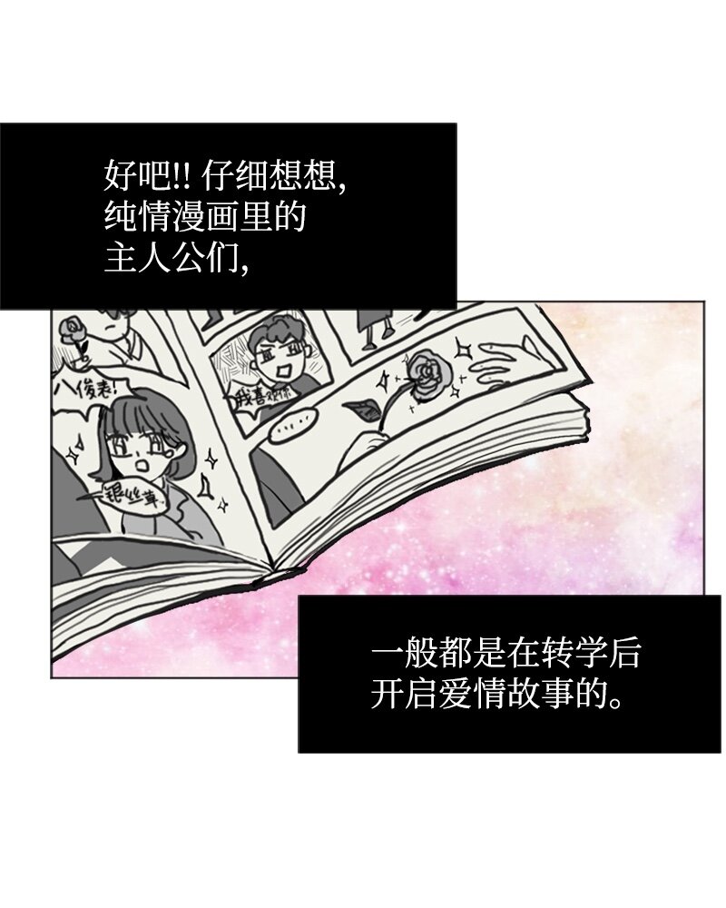 直球少女的青春恋爱物语漫画云盘漫画,02 接连而来的偶然1图