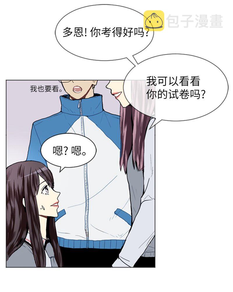 直球男主漫画,16 关系的变化2图