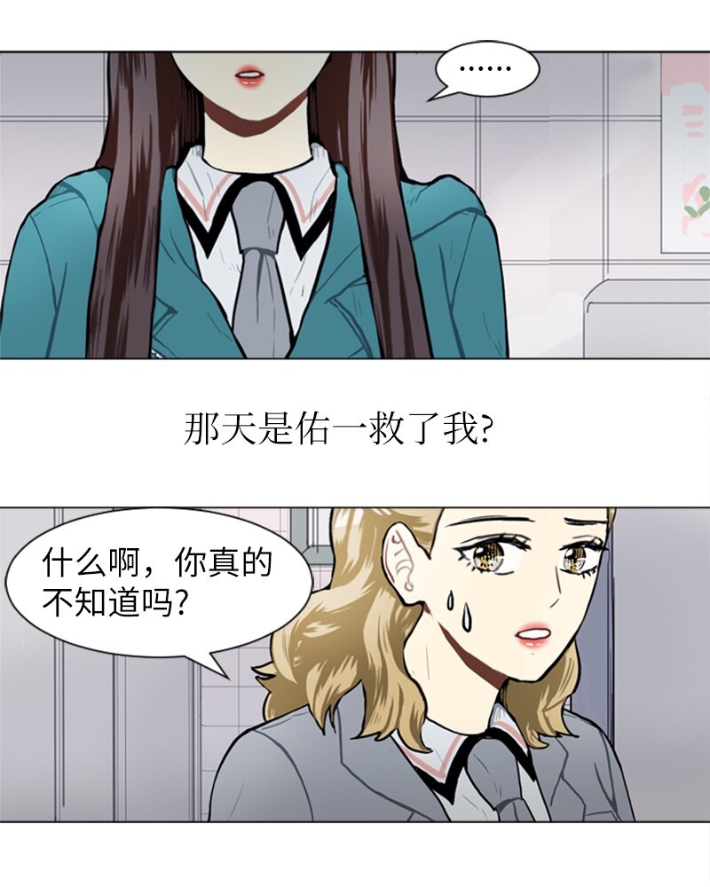 直球少女的青春恋爱物语漫画,55 玫瑰少女和小狐狸22图