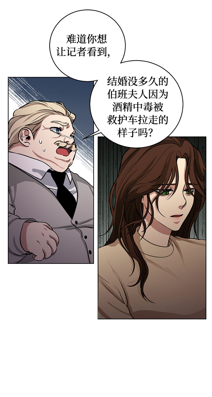 双重间谍漫画,第60话 你的死亡2图