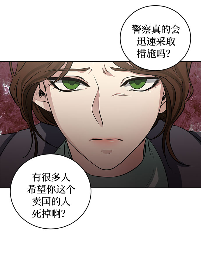 双重间谍漫画,第64话 红杉树前（2）2图