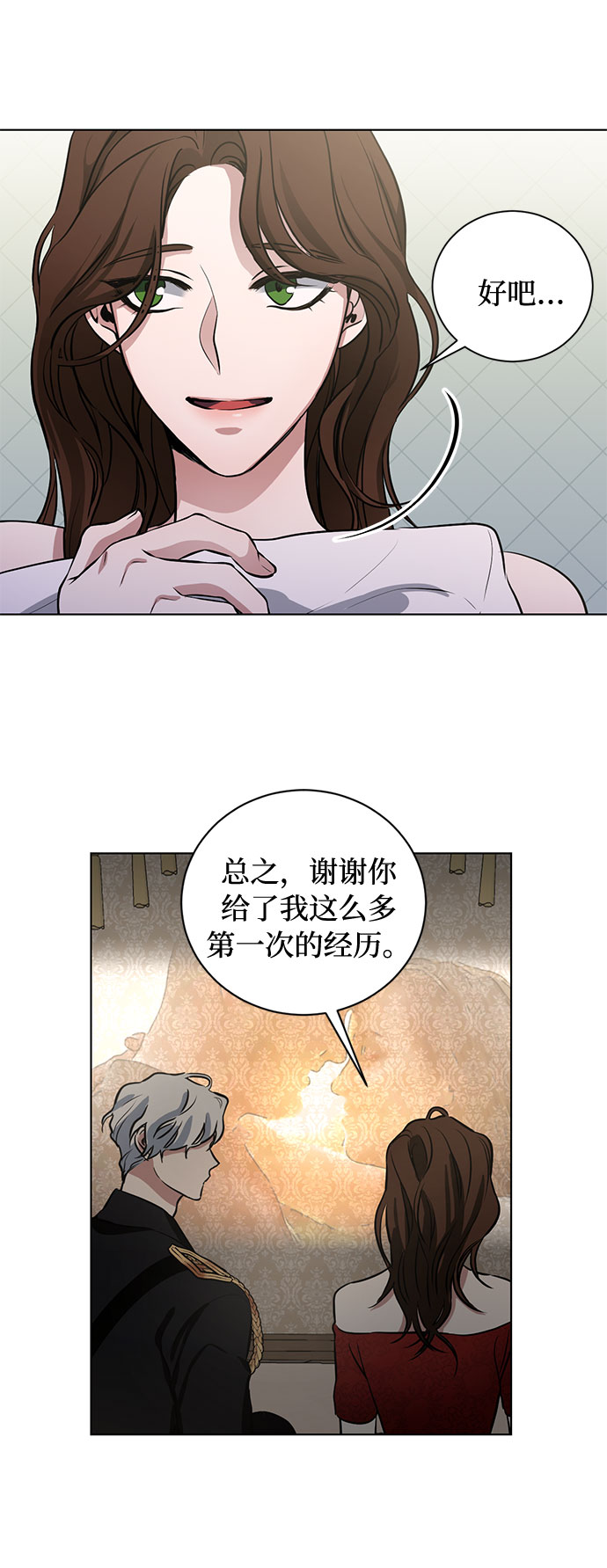 双重间谍漫画,第57话 我对你（3）1图