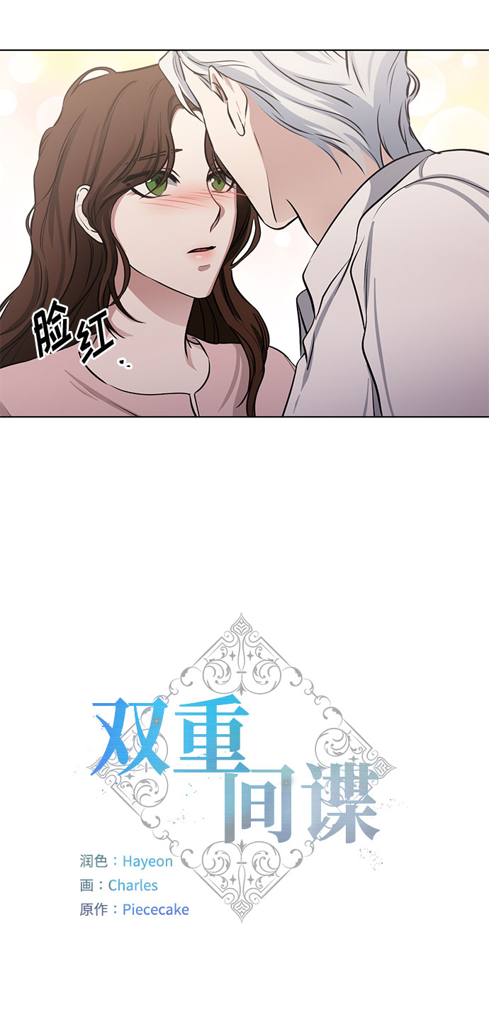 双重间谍漫画,番外2 等待间谍的女人2图