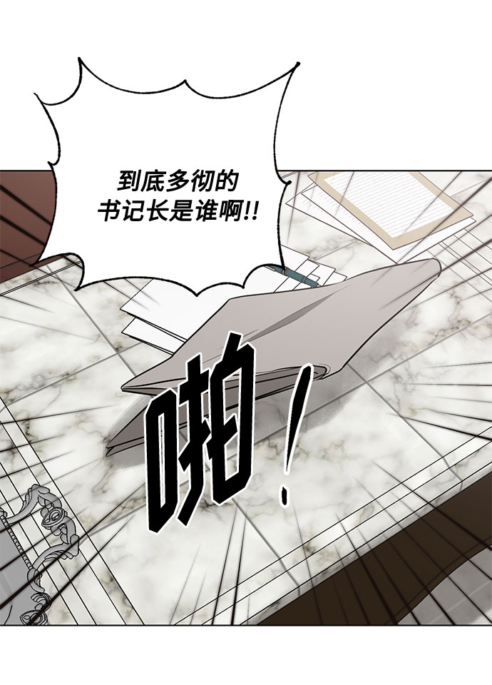 双重间谍漫画,第43话 暴风前夜（1）1图