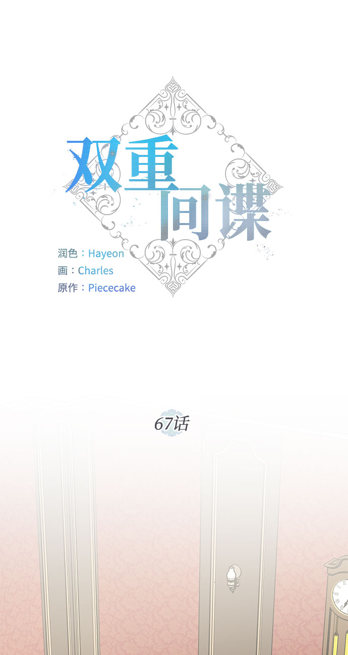 双重间谍漫画,第67话 波折的序曲（2）2图