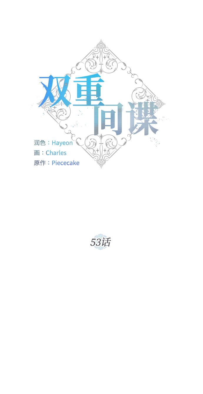 双重间谍漫画,第53话 完美的婚礼（1）2图