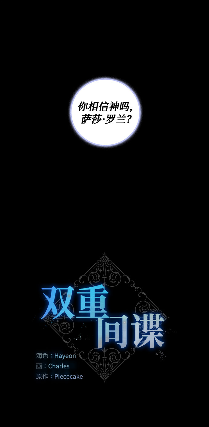 双重间谍漫画,第59话 双重间谍（2）2图