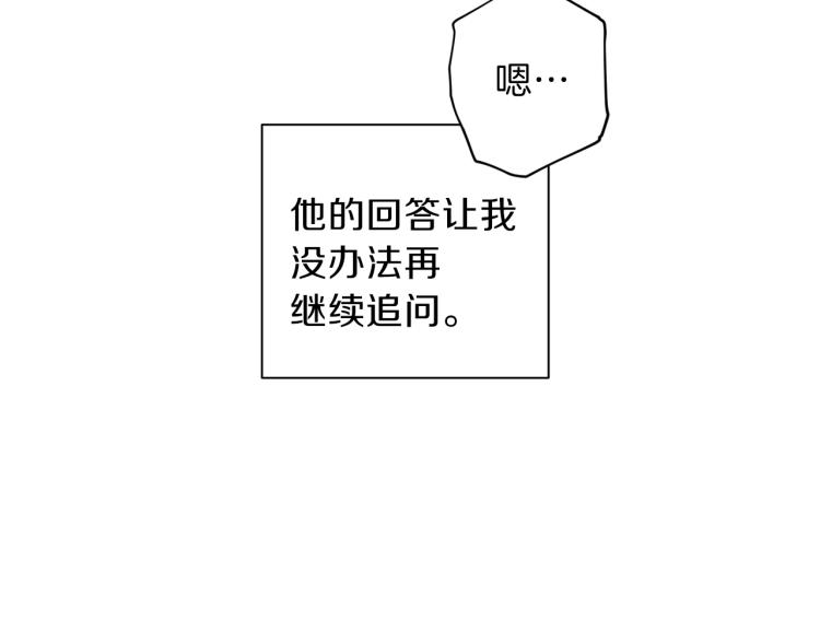 无效抵抗 - Escape,ray漫画,第43话 我陪你睡1图