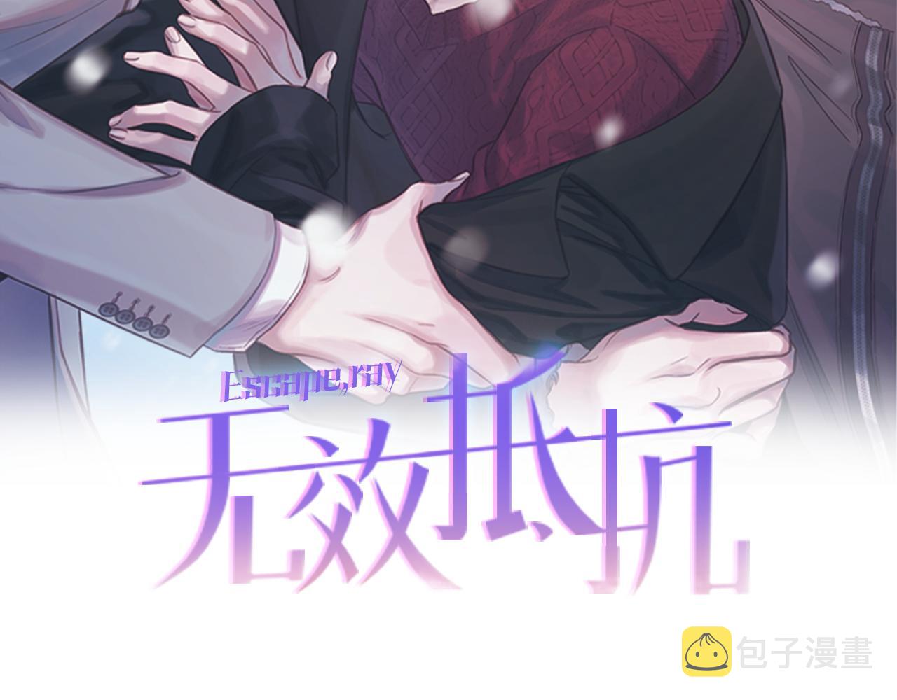 无效抵抗 - Escape,ray漫画,第51话 告白2图