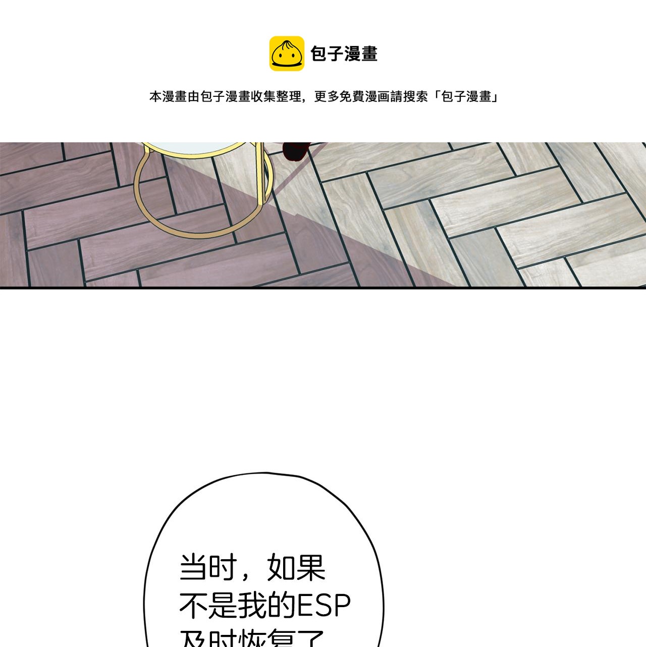 无效抵抗 - Escape,ray漫画,第47话 得知真相2图