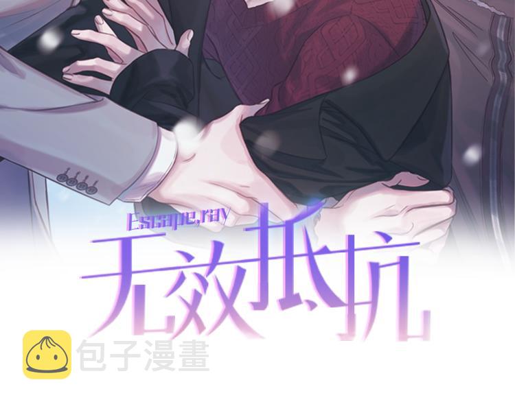 无效抵抗 - Escape,ray漫画,第43话 我陪你睡2图