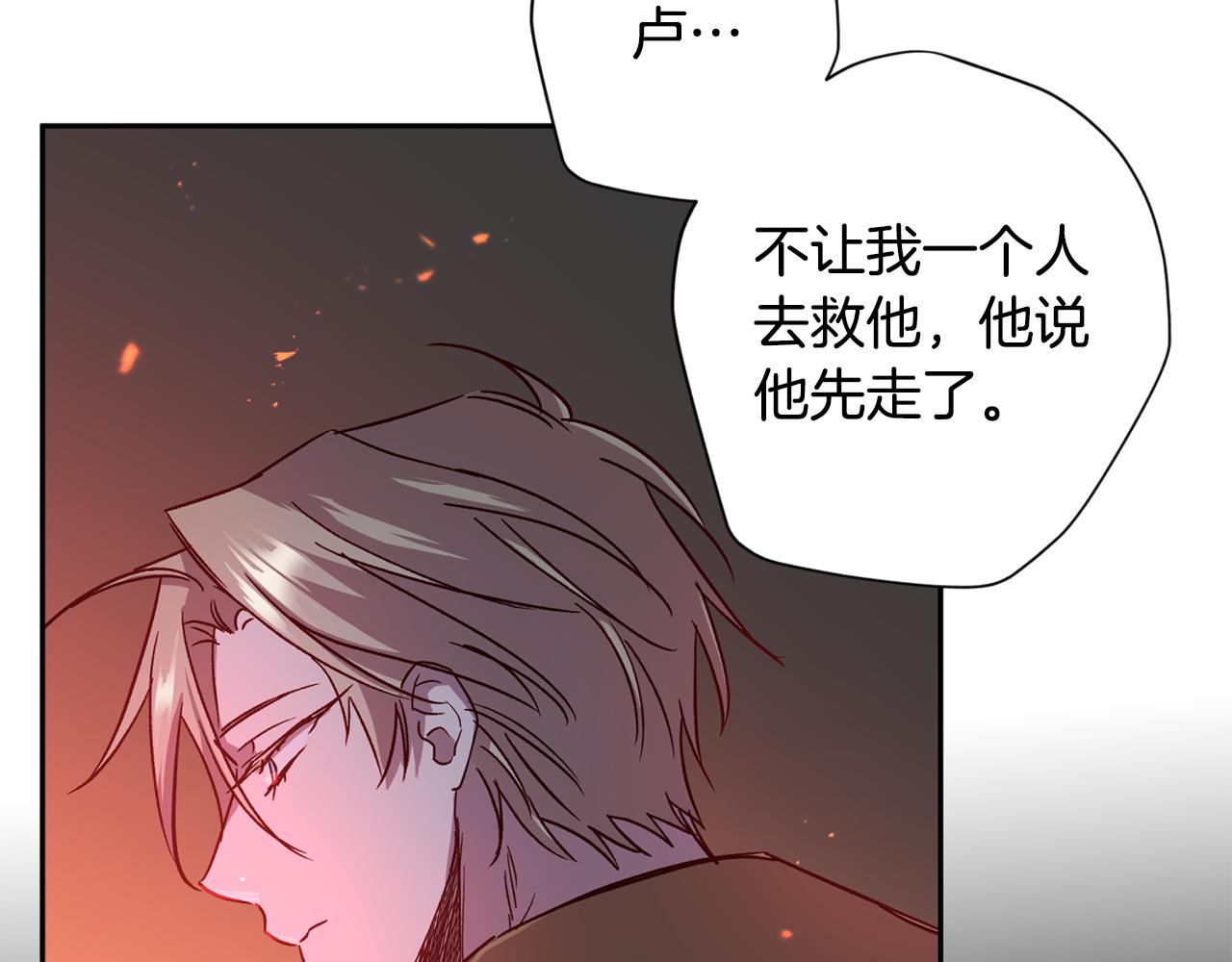 无效抵抗 - Escape,ray漫画,第66话 得知真相2图