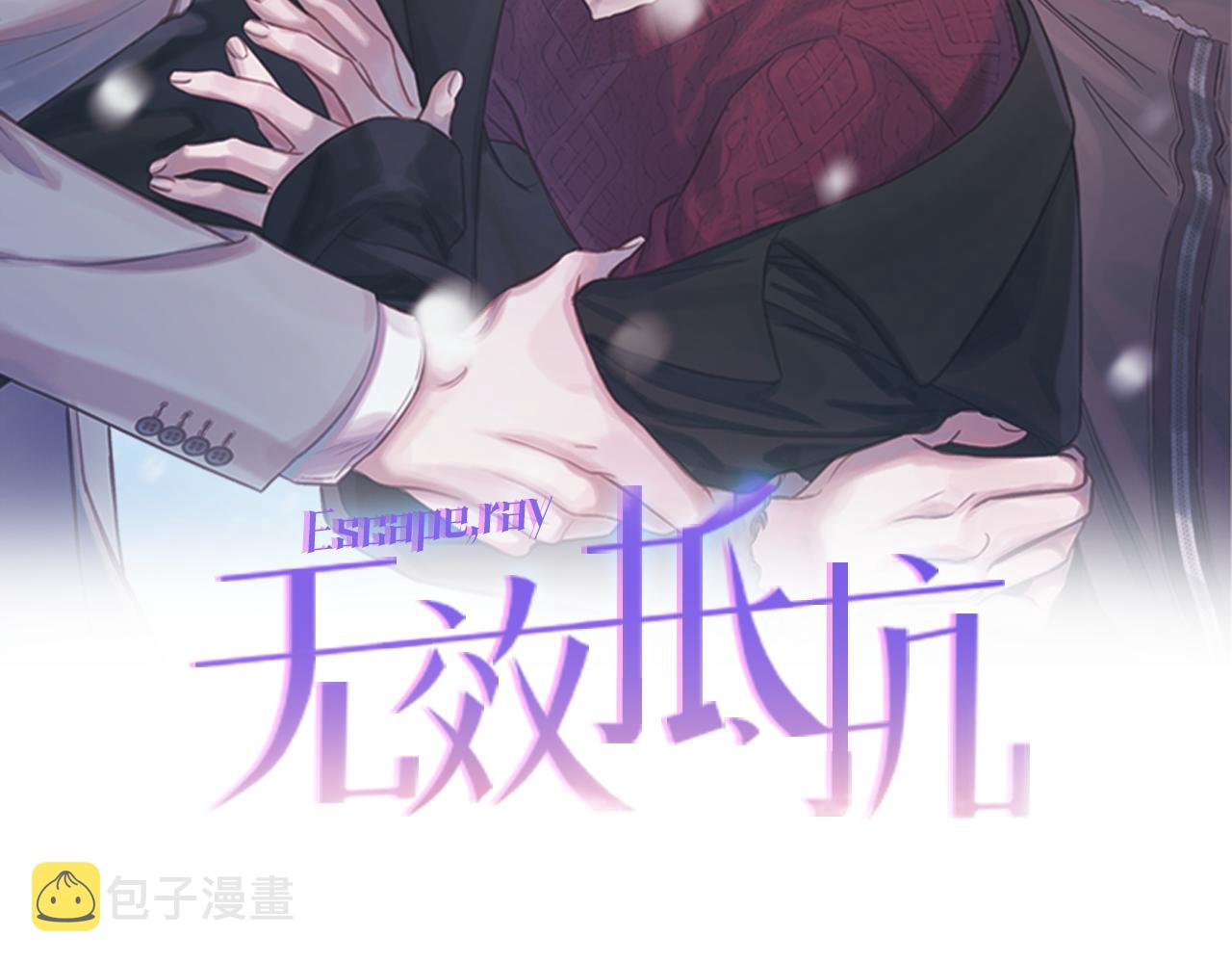 无效抵抗 - Escape,ray漫画,第47话 得知真相2图