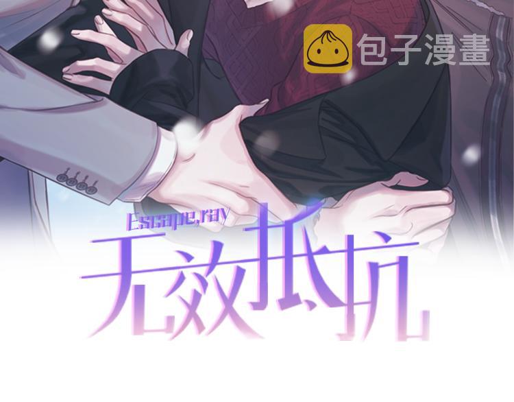 无效抵抗 - Escape,ray漫画,第38话 危险合约2图