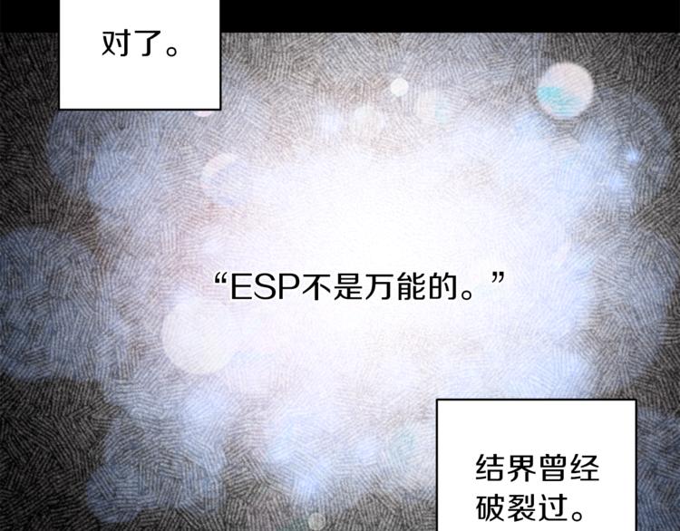 无效抵抗 - Escape,ray漫画,第25话 动摇2图