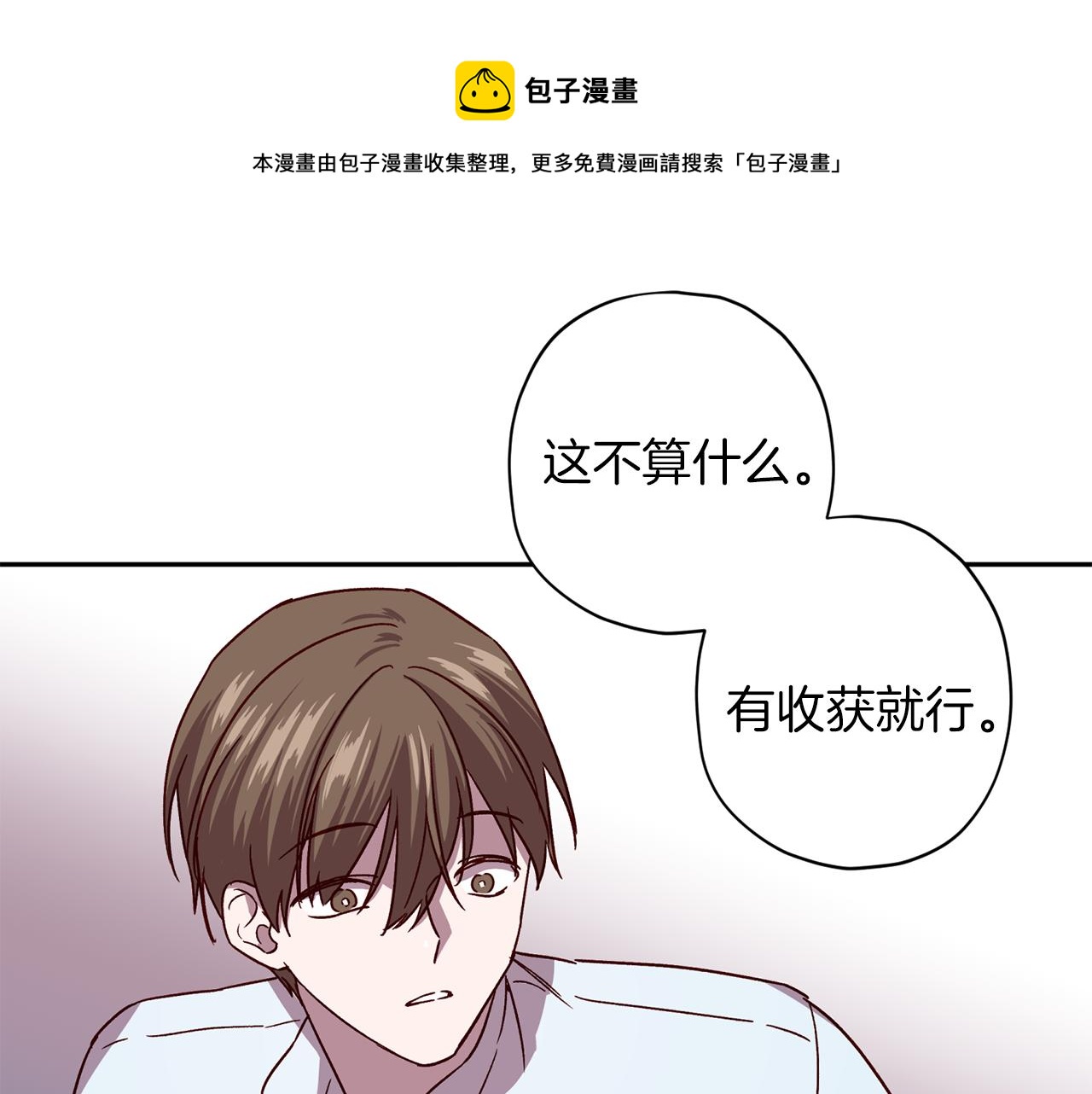 无效抵抗 - Escape,ray漫画,第51话 告白2图