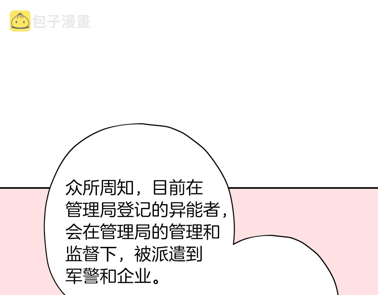 无效抵抗 - Escape,ray漫画,第55话 新面孔2图
