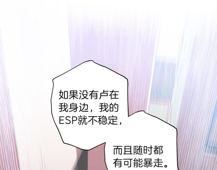 无效抵抗 - Escape,ray漫画,第32话 催眠1图