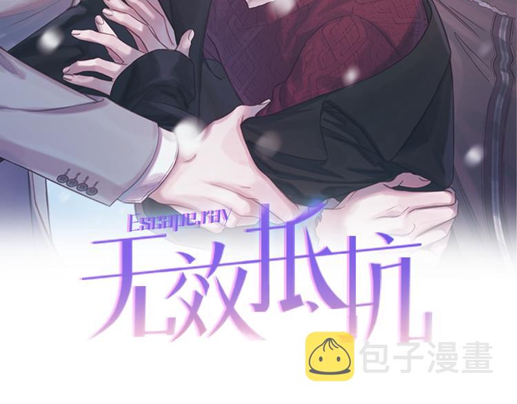 无效抵抗 - Escape,ray漫画,第24话 保护艾尔2图