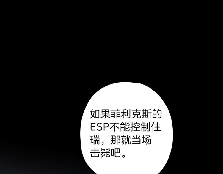 无效抵抗 - Escape,ray漫画,第24话 保护艾尔1图