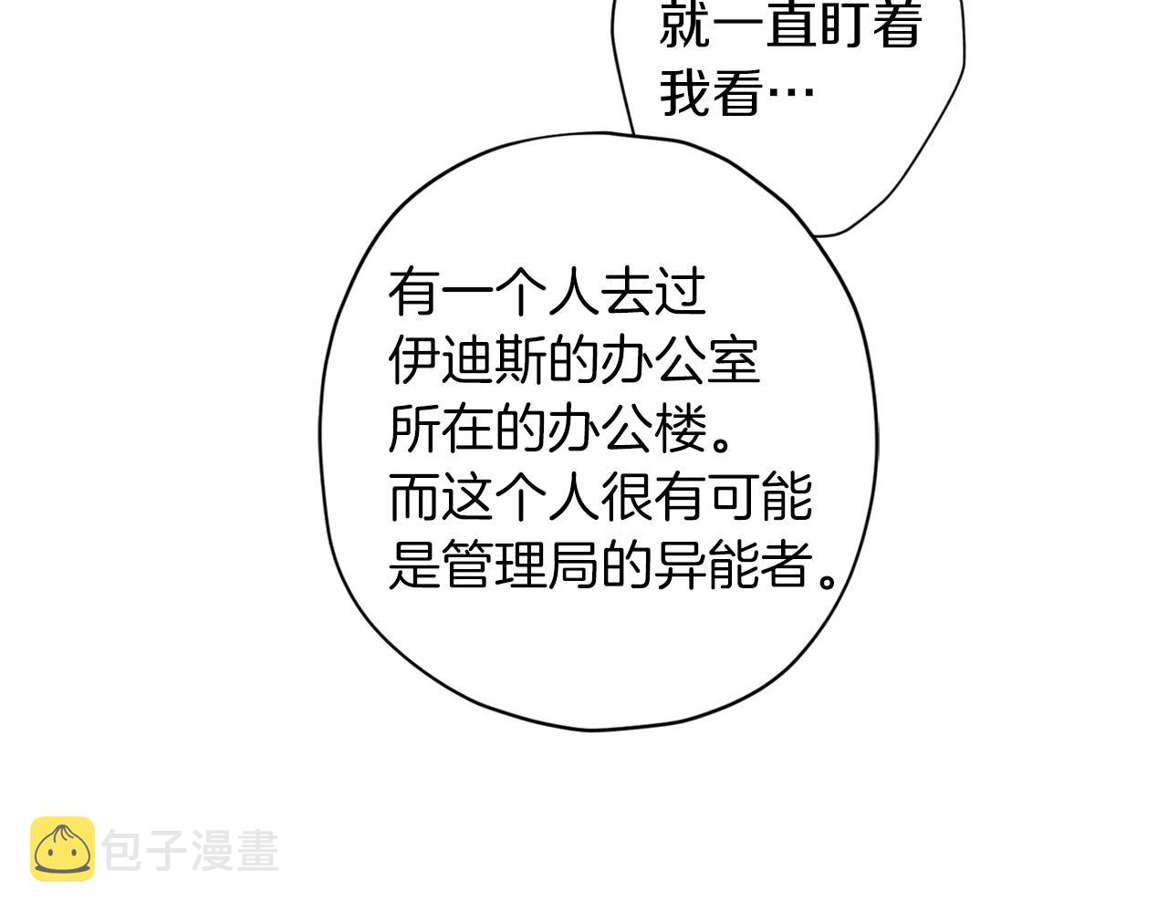 无效抵抗 - Escape,ray漫画,第55话 新面孔1图