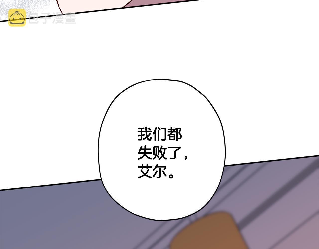 无效抵抗 - Escape,ray漫画,第47话 得知真相1图