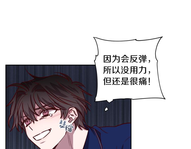 无效抵抗 - Escape,ray漫画,第25话 动摇1图